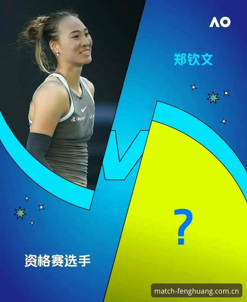 2026法网女签表深度评测：郑钦文保分战与王欣瑜突围前景分析